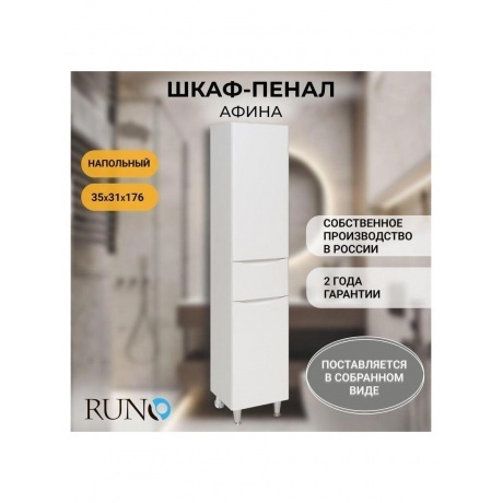 Пенал Runo правый Афина 35 (00-00001173) - фото 6