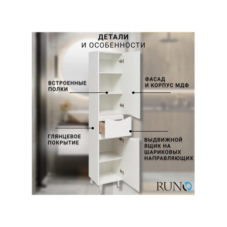 Пенал Runo правый Афина 35 (00-00001173) - фото 7