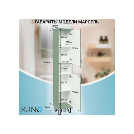 Пенал Runo мята правый Марсель 30 (00-00001221) - фото 9