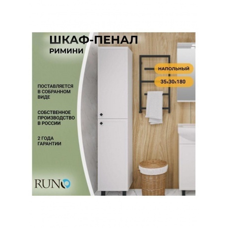 Пенал Runo белый правый Римини (00-00001253) - фото 5