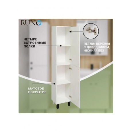 Пенал Runo белый правый Римини (00-00001253) - фото 6