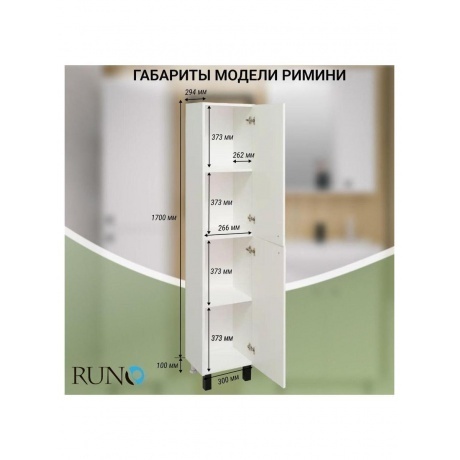 Пенал Runo белый правый Римини (00-00001253) - фото 8