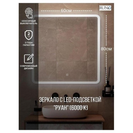 Зеркало RUNO с подсветкой 800х800 Руан Led (00-00001289) - фото 8