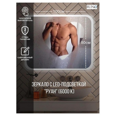 Зеркало RUNO с подсветкой 1000х800 Руан Led (00-00001290) - фото 6