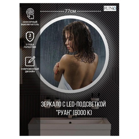 Зеркало RUNO с подсветкой D770 Руан Led (00-00001291) - фото 2