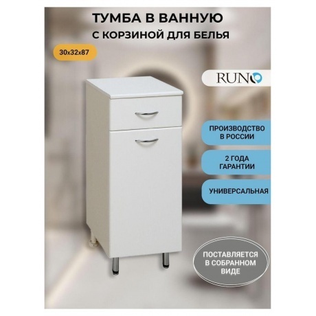 Полупенал Runo с корзиной для белья  30 (00000000112) - фото 5