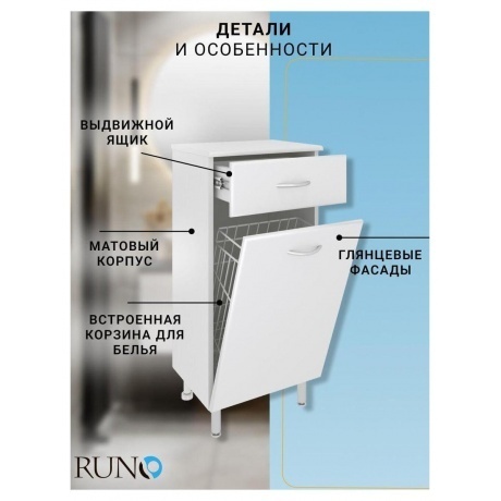Полупенал Runo с корзиной для белья  30 (00000000112) - фото 6