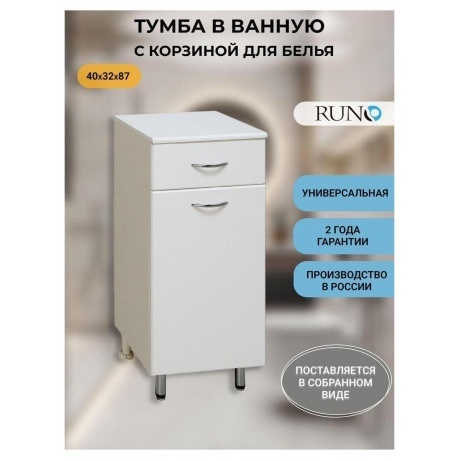 Полупенал Runo с корзиной для белья 40 (00000000118) - фото 5