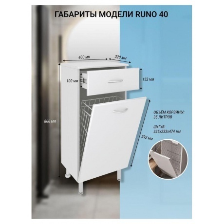 Полупенал Runo с корзиной для белья 40 (00000000118) - фото 7