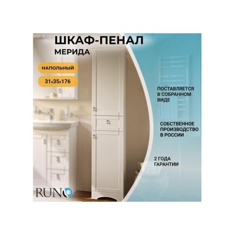 Пенал Runo правый  Мерида 35 (00-00000965) - фото 6