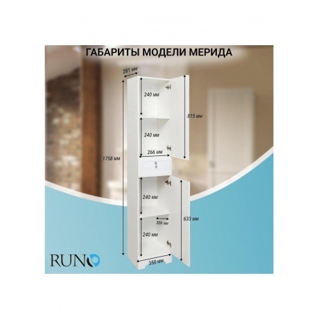 Пенал Runo правый  Мерида 35 (00-00000965) - фото 9