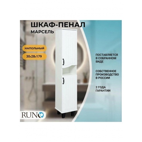 Пенал Runo правый  Марсель 30 (00-00001000) - фото 6
