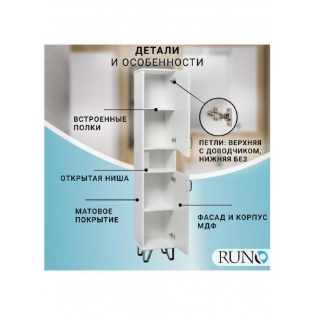 Пенал Runo правый  Марсель 30 (00-00001000) - фото 7