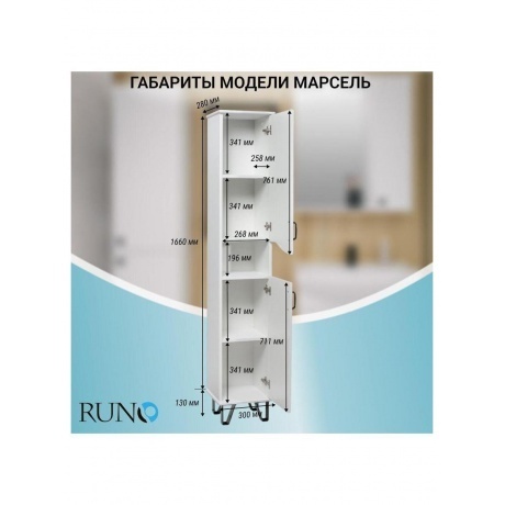 Пенал Runo правый  Марсель 30 (00-00001000) - фото 9
