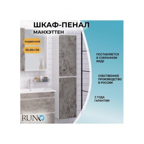 Пенал Runo универсальный серый бетон Манхэттен 35 (00-00001020) - фото 6