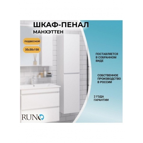 Пенал Runo универсальный белый Манхэттен 35 (00-00001048) - фото 6