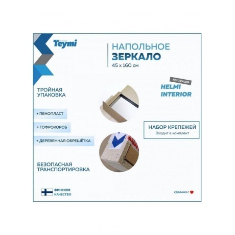 Зеркало напольное интерьерное Teymi Helmi 45x160, цвет венге T20244 - фото 12