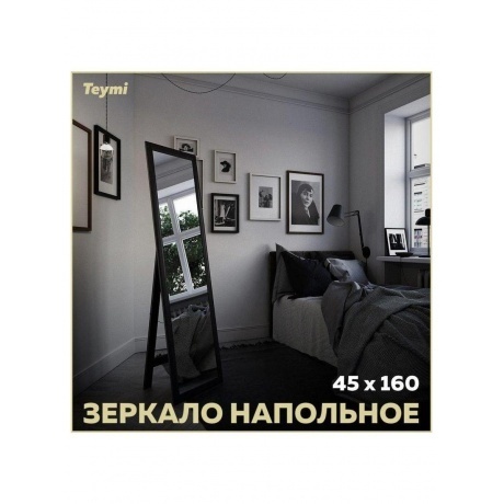 Зеркало напольное интерьерное Teymi Helmi 45x160, цвет венге T20244 - фото 6