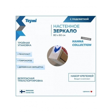Зеркало Teymi Hanna 80х60, LED подсветка T20251 - фото 11