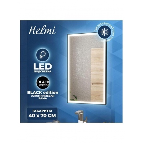 Зеркало Teymi Helmi 40х70, LED Black Edition T20301 - фото 7