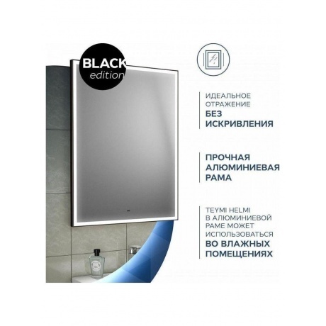 Зеркало Teymi Helmi 50х70, LED Black Edition T20302 - фото 9