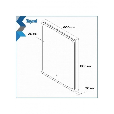 Зеркало Teymi Ritta 60х80, LED подсветка, сенсор T20248 - фото 13