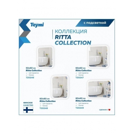 Зеркало Teymi Ritta 60х80, LED подсветка, сенсор T20248 - фото 10