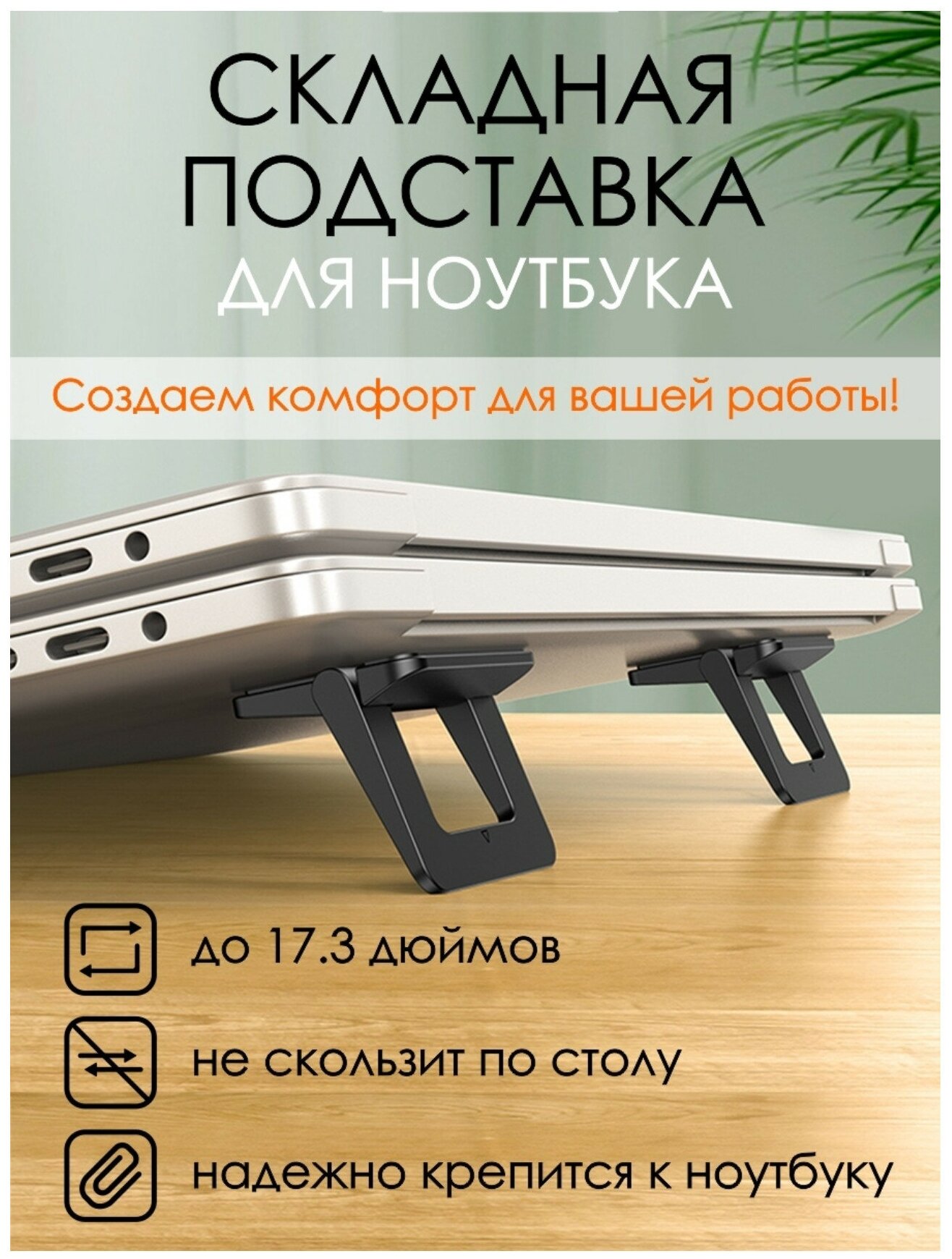 Держатель для ноутбука Usams US-ZJ054, черный (ZJ054PBZJ01) - фото 9