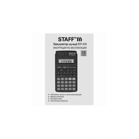 Калькулятор инженерный STAFF STF-310 (142х78мм), 10+2 разрядов, двойное питание, 250279 - фото 11