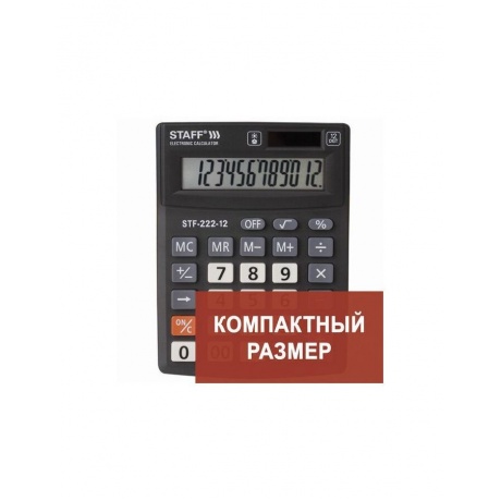 Калькулятор настольный STAFF PLUS STF-222, КОМПАКТНЫЙ (138x103мм), 12 разрядов, двойн.питание,250420 - фото 1