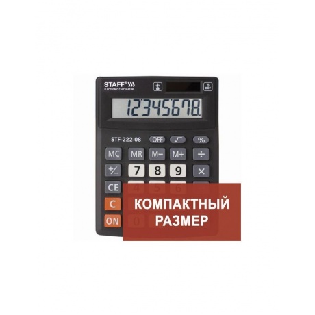 Калькулятор настольный STAFF PLUS STF-222, КОМПАКТНЫЙ (138x103мм), 8 разрядов, двойн.питание, 250418 - фото 1