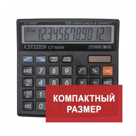 Калькулятор настольный CITIZEN CT-555N, МАЛЫЙ (130x129мм), 12 разрядов, двойное питание - фото 1