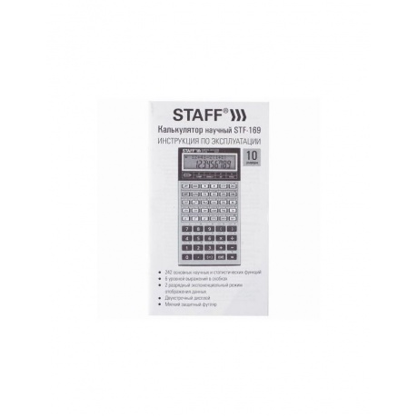 Калькулятор инженерный двухстрочный STAFF STF-169 (143х78мм), 242 функции, 10+2 разрядов, 250138 - фото 9