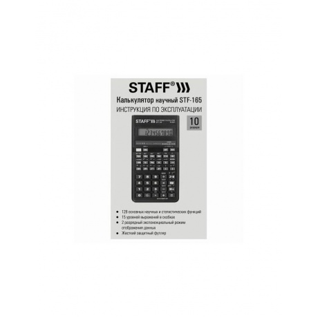 Калькулятор инженерный STAFF STF-165 (143х78мм), 128 функций, 10 разрядов, 250122 - фото 13