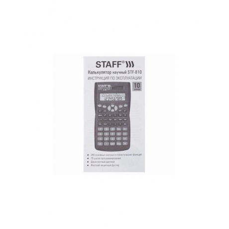 Калькулятор инженерный STAFF STF-810 (181х85мм), 240 функций, 10+2 разрядов, дв.питание, 250280 - фото 8