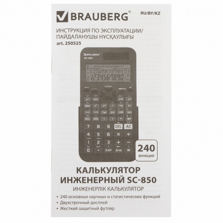 Калькулятор инженерный двухстрочный Brauberg SC-850 (163х82 мм), 240 функций, 10+2 разрядов, двойное питание, ЧЕРНЫЙ, 250525 - фото 9