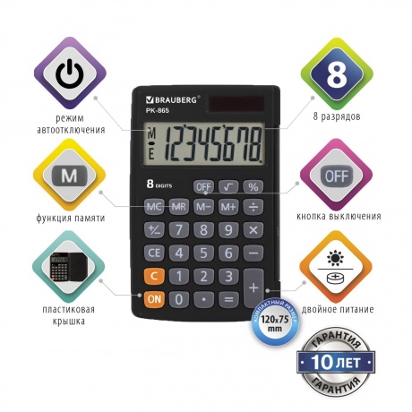 Калькулятор карманный Brauberg PK-865-BK (120x75 мм), 8 разрядов, двойное питание, ЧЕРНЫЙ, 250524 - фото 13