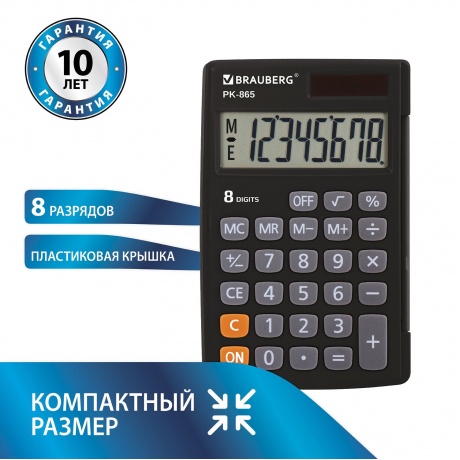 Калькулятор карманный Brauberg PK-865-BK (120x75 мм), 8 разрядов, двойное питание, ЧЕРНЫЙ, 250524 - фото 3