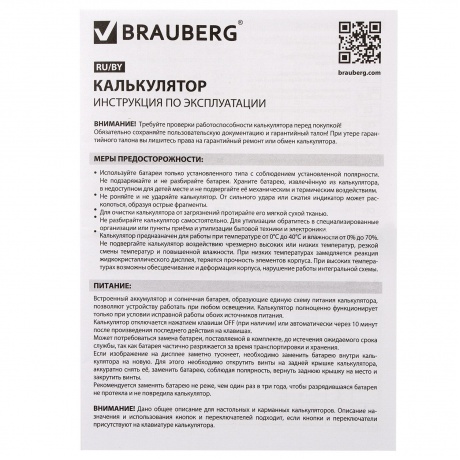 Калькулятор настольный Brauberg ULTRA-12-WT (192x143 мм), 12 разрядов, двойное питание, БЕЛЫЙ, 250496 - фото 12