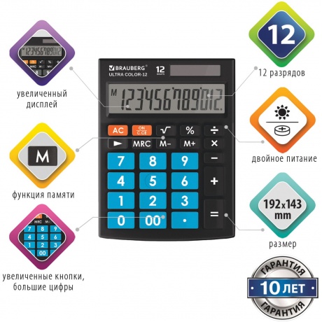 Калькулятор настольный Brauberg ULTRA COLOR-12-BKBU (192x143 мм), 12 разрядов, двойное питание, ЧЕРНО-ГОЛУБОЙ, 250497 - фото 9