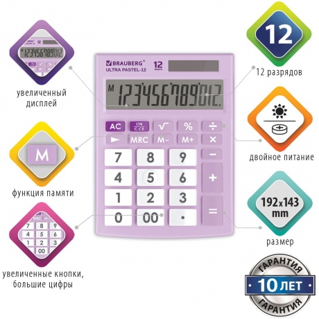Калькулятор настольный Brauberg ULTRA PASTEL-12-PR (192x143 мм), 12 разрядов, двойное питание, СИРЕНЕВЫЙ, 250505 - фото 2