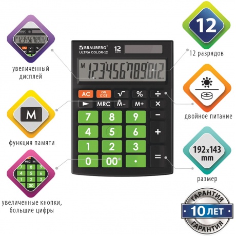 Калькулятор настольный Brauberg ULTRA COLOR-12-BKLG (192x143 мм), 12 разрядов, двойное питание, ЧЕРНО-САЛАТОВЫЙ, 250498 - фото 10