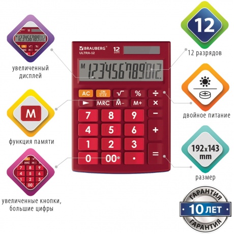 Калькулятор настольный Brauberg ULTRA-12-WR (192x143 мм), 12 разрядов, двойное питание, БОРДОВЫЙ, 250494 - фото 1