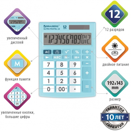 Калькулятор настольный Brauberg ULTRA PASTEL-12-LB (192x143 мм), 12 разрядов, двойное питание, ГОЛУБОЙ, 250502 - фото 9