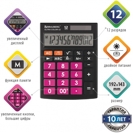 Калькулятор настольный Brauberg ULTRA COLOR-12-BKWR (192x143 мм), 12 разрядов, двойное питание, ЧЕРНО-МАЛИНОВЫЙ, 250500 - фото 4