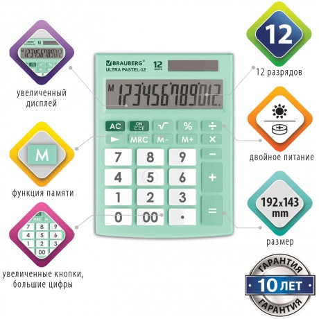 Калькулятор настольный Brauberg ULTRA PASTEL-12-LG (192x143 мм), 12 разрядов, двойное питание, МЯТНЫЙ, 250504 - фото 9