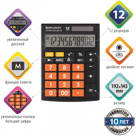 Калькулятор настольный Brauberg ULTRA COLOR-12-BKRG (192x143 мм), 12 разрядов, двойное питание, ЧЕРНО-ОРАНЖЕВЫЙ, 250499 - фото 11