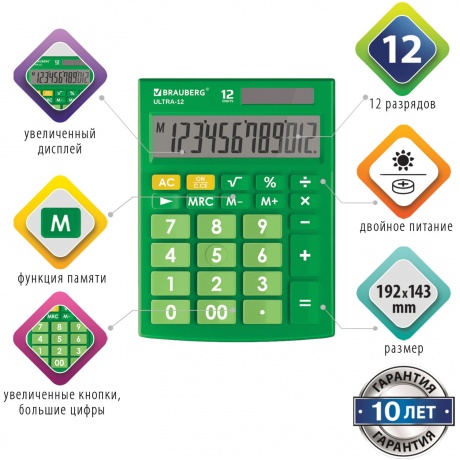 Калькулятор настольный Brauberg ULTRA-12-GN (192x143 мм), 12 разрядов, двойное питание, ЗЕЛЕНЫЙ, 250493 - фото 11