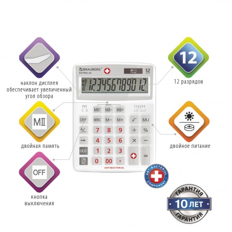 Калькулятор настольный Brauberg EXTRA-12-WAB (206x155 мм),12 разрядов, двойное питание, антибактериальное покрытие, БЕЛЫЙ, 250490 - фото 8