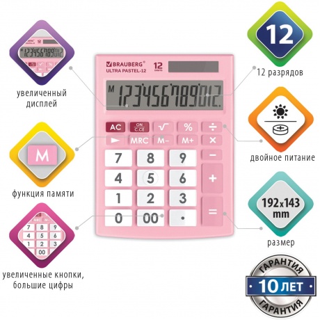 Калькулятор настольный Brauberg ULTRA PASTEL-12-PK (192x143 мм), 12 разрядов, двойное питание, РОЗОВЫЙ, 250503 - фото 7